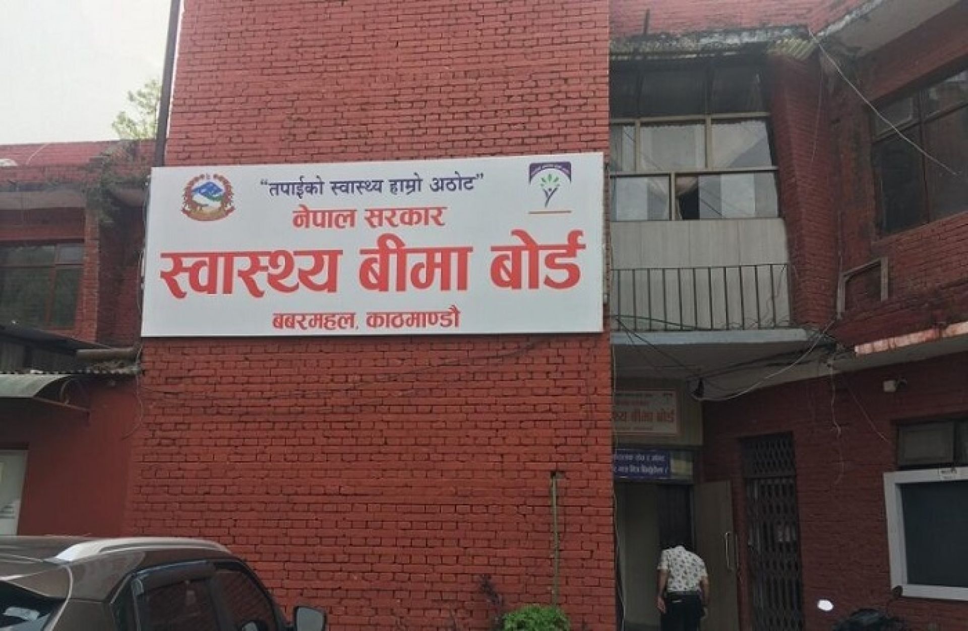 स्वास्थ्य बीमा कोषमा आम्दानी बढाउने बोर्डको निर्णय, चिठ्ठा बेच्नेदेखि खर्च घटाउने उपाय सार्वजनिक